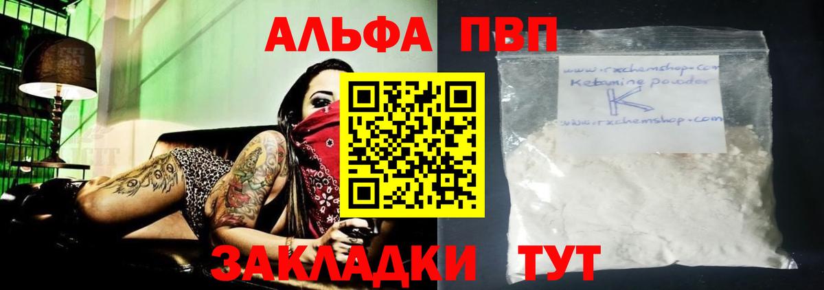 Егорьевск  А ПВП VHQ  Альфа ПВП крисы CK  Alfa_PVP кристаллы  Вход с VPN 
