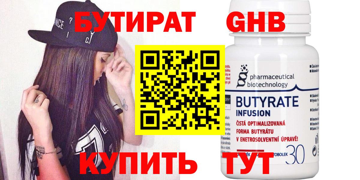 Бутират  БУТИРАТ бутик  Вход с VPN  Егорьевск 