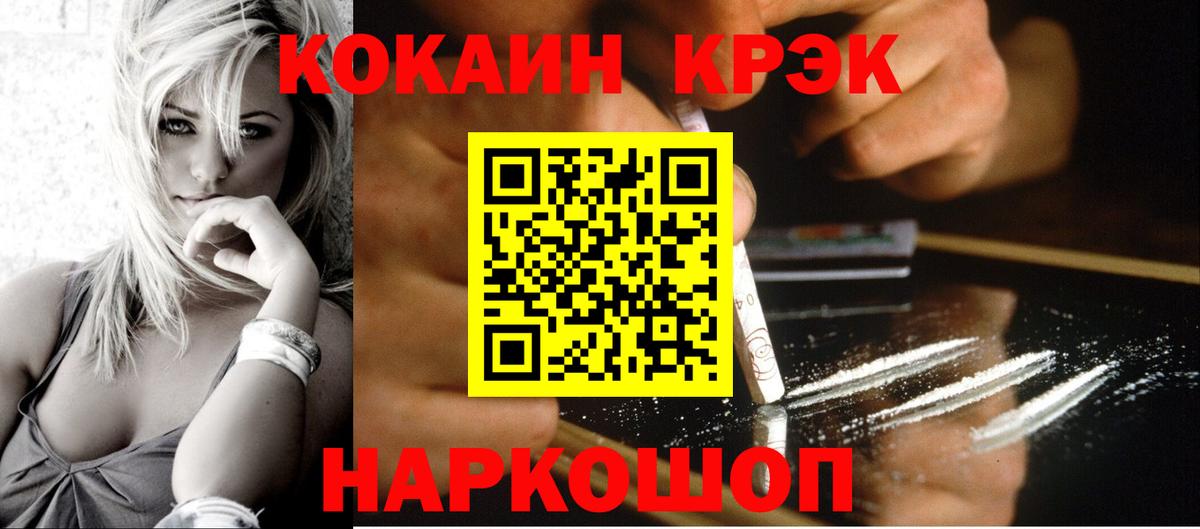 Егорьевск  Кокаин Колумбийский  Вход с VPN  Cocaine Колумбийский 