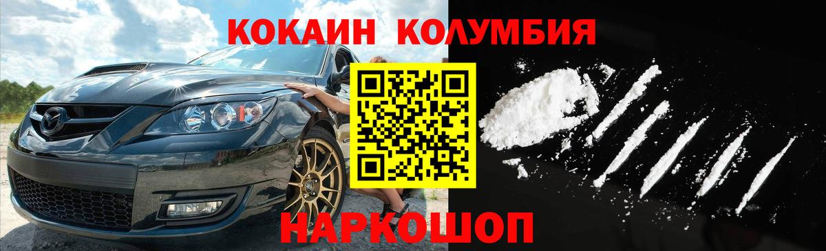 COCAIN Columbia Егорьевск