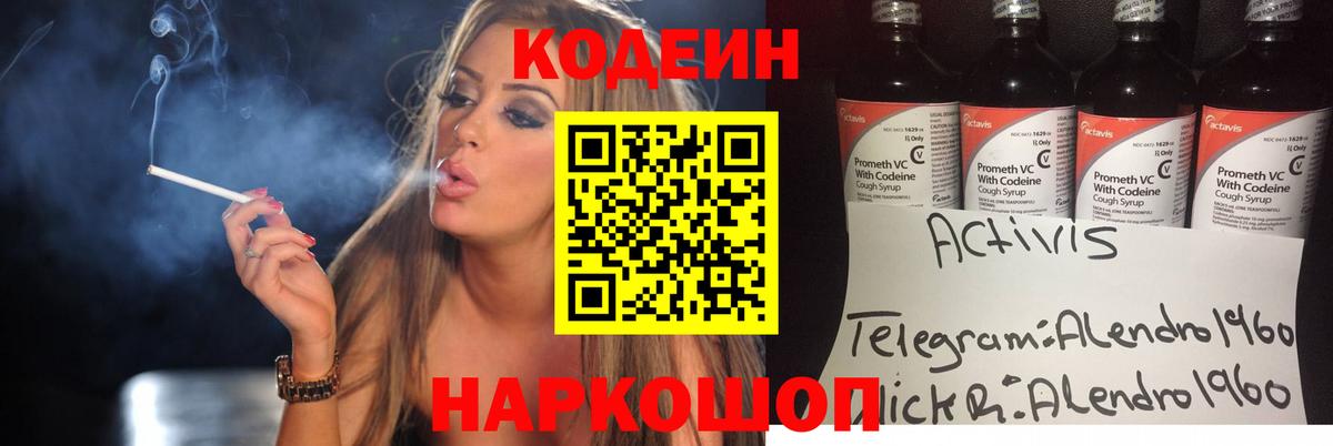Кодеиновый сироп Lean Purple Drank  Вход с VPN  Егорьевск  Кодеиновый сироп Lean Purple Drank 