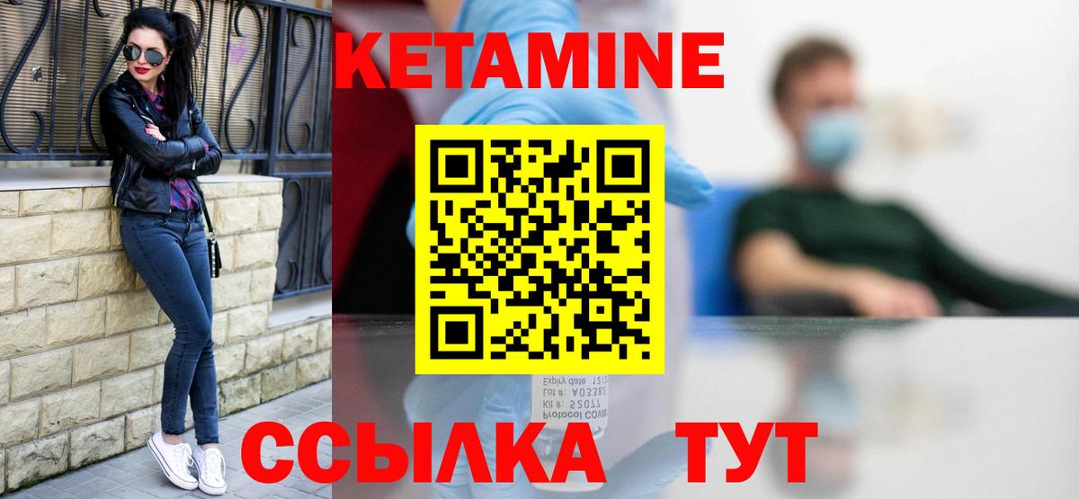 Егорьевск  Кетамин VHQ  Вход с VPN 