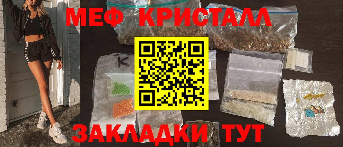 МЕФ кристаллы  Вход с VPN  МЕФ  Егорьевск 