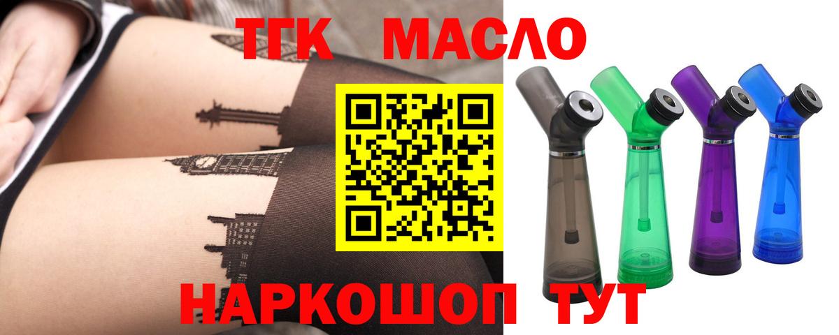 ТГК THC oil  Вход с VPN  Егорьевск 